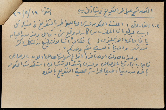 قصاصة ورقية بعنوان: بيان اللجنة العربية حول اللجنة الملكية