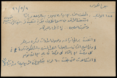 قصاصة ورقية بعنوان: بلاغ حكومي