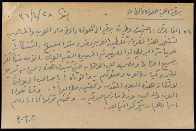 قصاصة ورقية بعنوان: برقية اللجنة للملوك والرؤساء