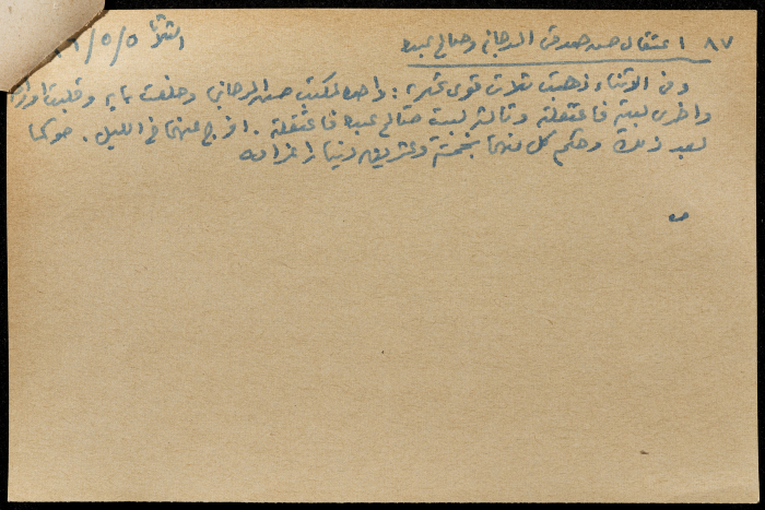قصاصة ورقية بعنوان: اجتماع اللجنة مع المندوب - بيان وجوابه