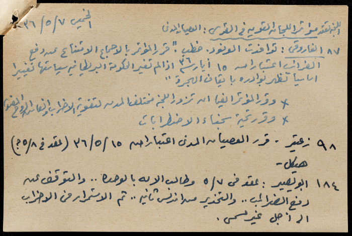 قصاصة ورقية بعنوان: مؤتمر اللجان القومية