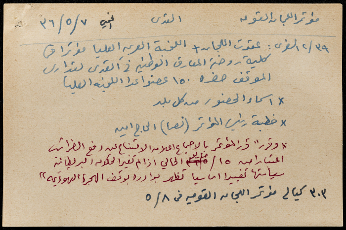 قصاصة ورقية بعنوان: مؤتمر اللجان القومية