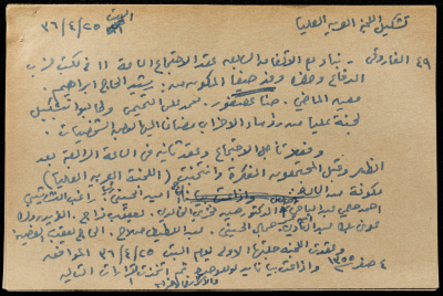 قصاصة ورقية بعنوان: تشكيل اللجنة العربية العليا