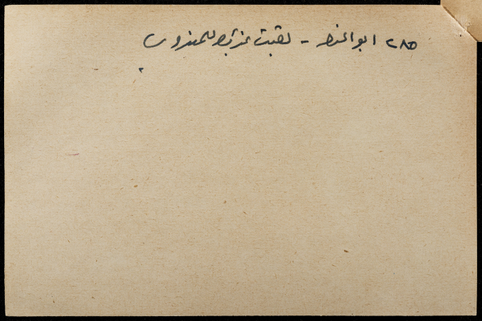 قصاصة ورقية بعنوان: نداء اللجنة لمواصلة الإضراب وتحديد الأهداف