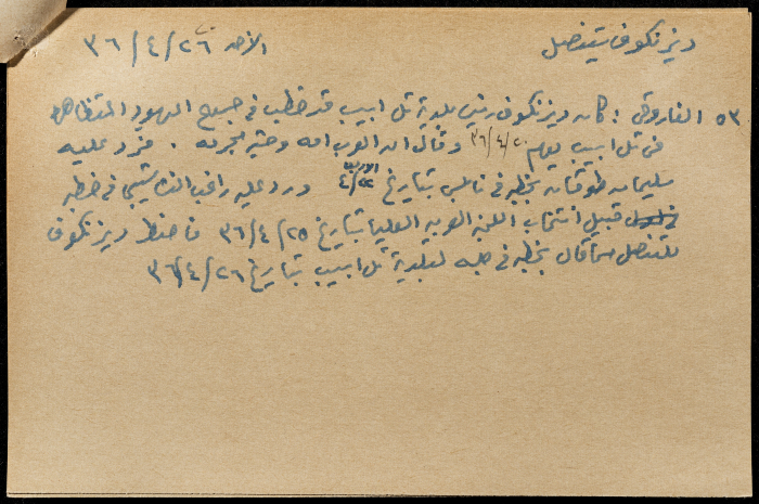 قصاصة ورقية بعنوان: نداء اللجنة لمواصلة الإضراب وتحديد الأهداف