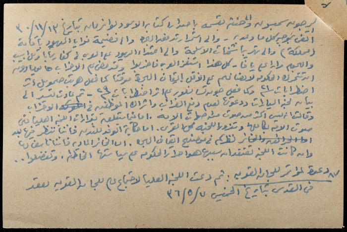 قصاصة ورقية بعنوان: اجتماع اللجنة مع المندوب - بيان وجوابه