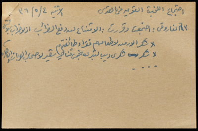 قصاصة ورقية بعنوان: اجتماع اللجنة القومية في القدس