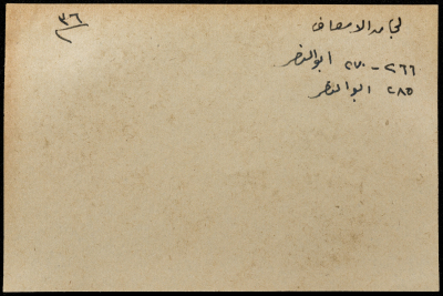 قصاصة ورقية بعنوان: لجان الإسعاف