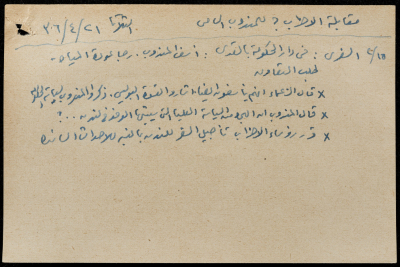 قصاصة ورقية بعنوان: مقابلة المندوب السامي