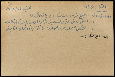 قصاصة ورقية بعنوان: الشباب في يافا