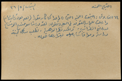 قصاصة ورقية بعنوان: اجتماع اللجنة