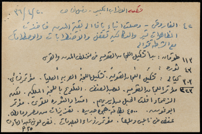 قصاصة ورقية بعنوان: قصة الإضراب الكبير