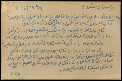 قصاصة ورقية بعنوان: بيان وزير المستعمرات