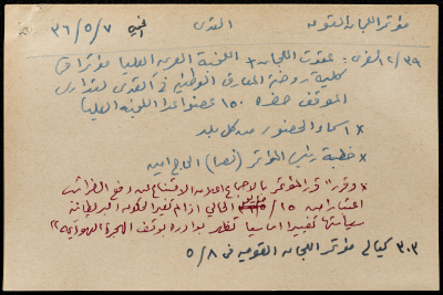قصاصة ورقية بعنوان: مؤتمر اللجان القومية