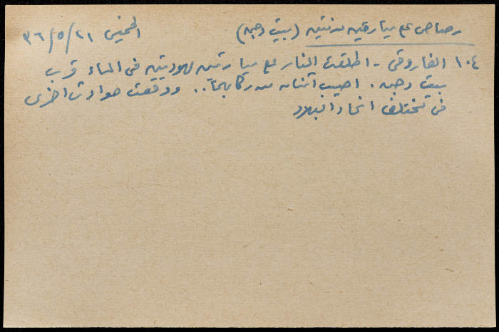(قصاصة ورقية بعنوان: رصاص على سيارتين مدنيتين (بيت دجن