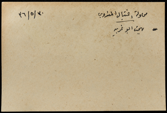 قصاصة ورقية بعنوان: محاولة اغتيال المندوب