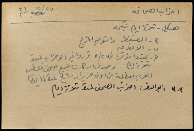 قصاصة ورقية بعنوان: أحزاب الصحافة