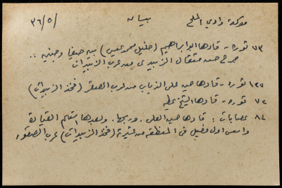 قصاصة ورقية بعنوان: معركة وادي الملح