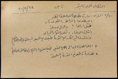 قصاصة ورقية بعنوان: اعتقال أكرم زعيتر