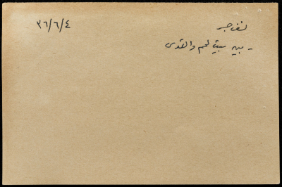 قصاصة ورقية بعنوان: تفجير بين بيت لحم والقدس