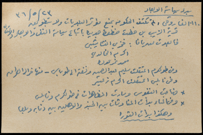 قصاصة ورقية بعنوان: بدء سياسة الإبعاد