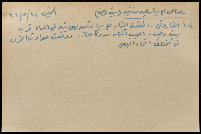 (قصاصة ورقية بعنوان: رصاص على سيارتين مدنيتين (بيت دجن