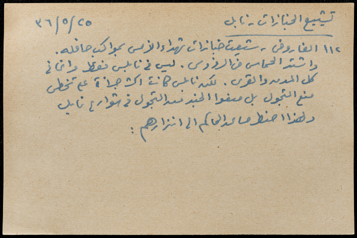 قصاصة ورقية بعنوان: تشييع الجنازات- نابلس