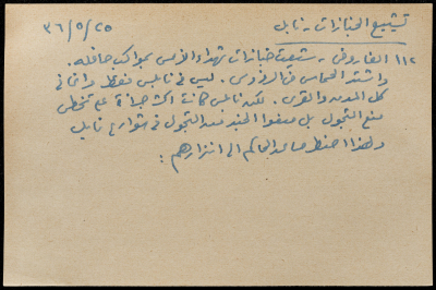 قصاصة ورقية بعنوان: تشييع الجنازات- نابلس