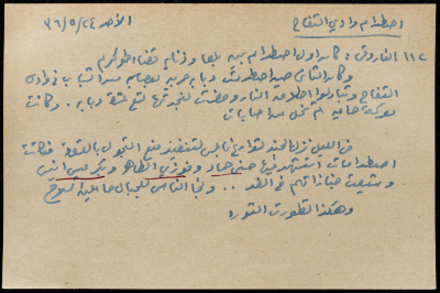 قصاصة ورقية بعنوان: اصطدام وادي التفاح