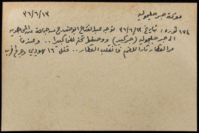 قصاصة ورقية بعنوان: معركة جلجولية