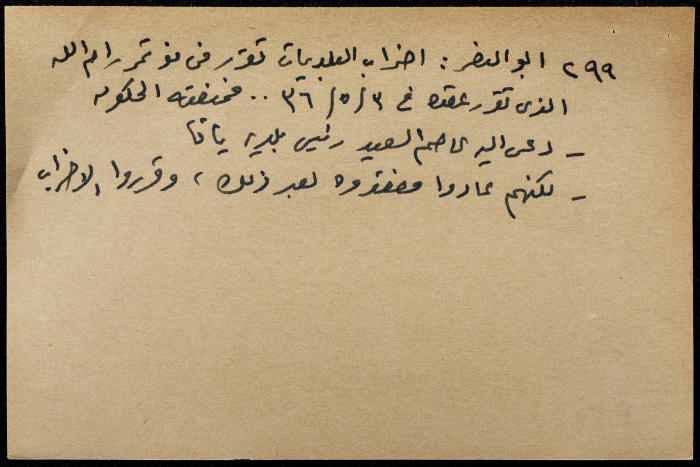 قصاصة ورقية بعنوان: إضراب البلديات