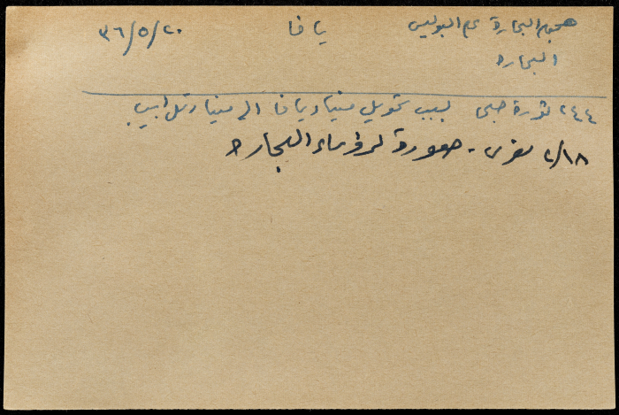 قصاصة ورقية بعنوان: بيان اللجنة العربية حول اللجنة الملكية