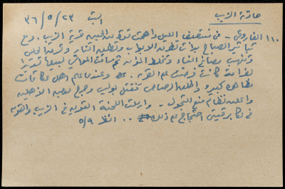 قصاصة ورقية بعنوان: حادثة الزيب