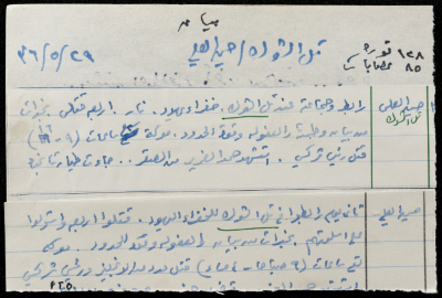 قصاصة ورقية بعنوان: بيان- تل الشوك- حسين العلي