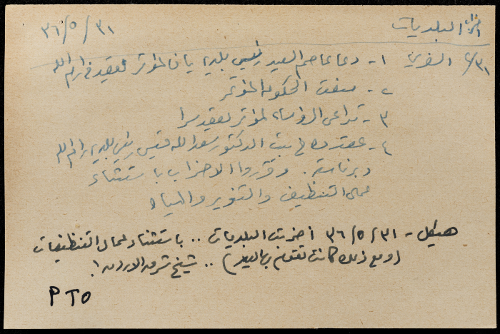 قصاصة ورقية بعنوان: إضراب البلديات