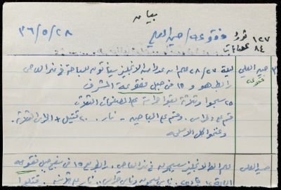 قصاصة ورقية بعنوان: بيان