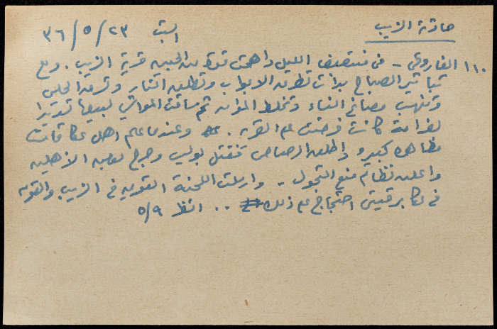 قصاصة ورقية بعنوان: حادثة الزيب