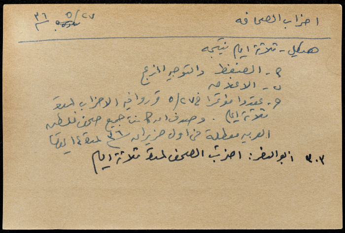 قصاصة ورقية بعنوان: أحزاب الصحافة