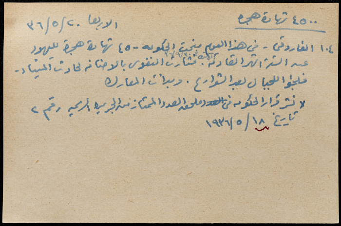 قصاصة ورقية بعنوان: 4500 شهادة هجرة