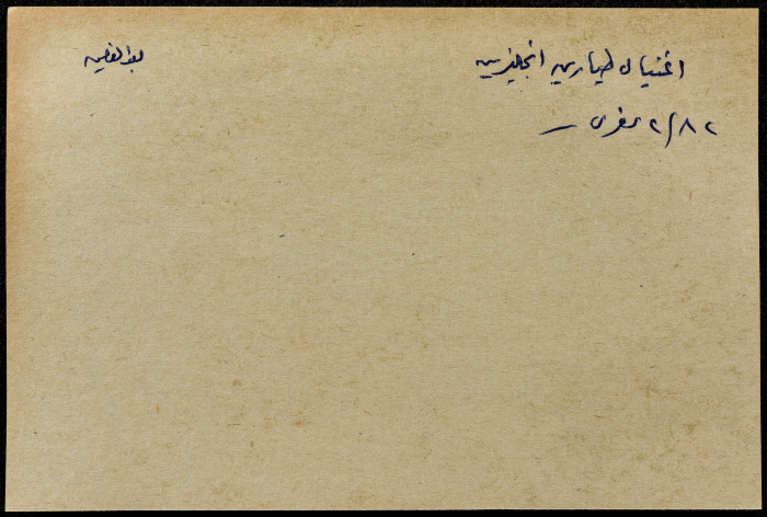 قصاصة ورقية بعنوان: اغتيال طيارين انجليزيين