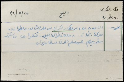 قصاصة ورقية بعنوان: قطار عسكري- السبع