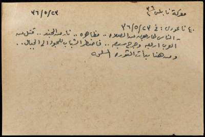 قصاصة ورقية بعنوان: معركة نابلس 36