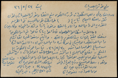 قصاصة ورقية بعنوان: منع مؤتمر البلديات