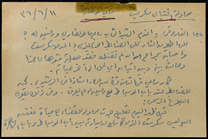 قصاصة ورقية بعنوان: محاولة اغتيال سكرست