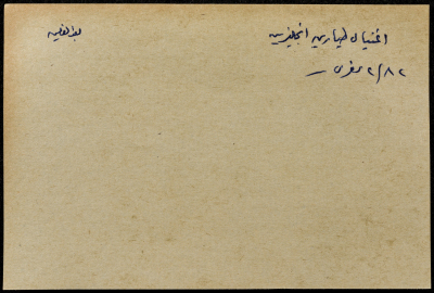 قصاصة ورقية بعنوان: اغتيال طيارين انجليزيين