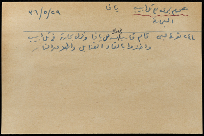 قصاصة ورقية بعنوان: هجوم بحري على تل أبيب