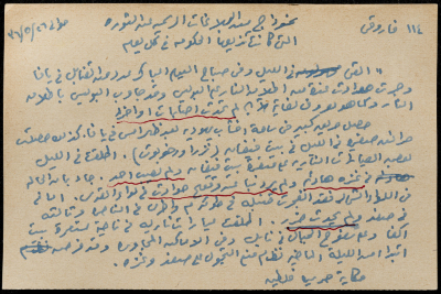 قصاصة ورقية بعنوان: نموذج من البلاغات الرسمية عن الثورة التي كانت توزعها الحكومة في كل يوم