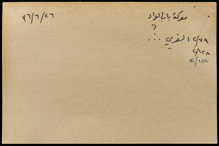 قصاصة ورقية بعنوان: معركة باب الواد