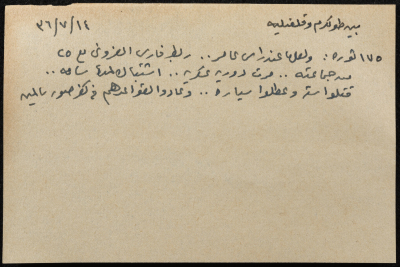 A Paper Clipping on Events in Tulkarm and Qalqilya
