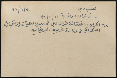 قصاصة ورقية بعنوان: تعيين الجنرال ديل